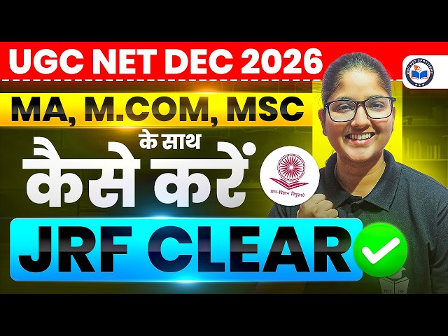 M.A/M.COM/M.SC के साथ कैसे करें JRF CLEAR? UGC NET Dec 2026 Strategy