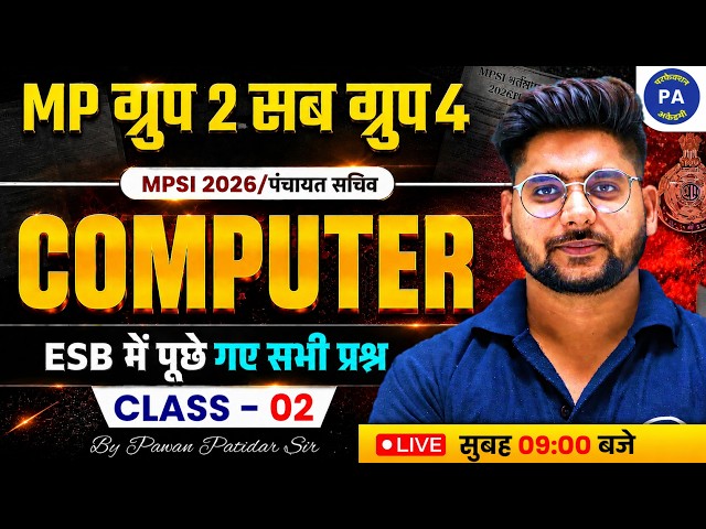 #2 MPESB Computer PYQ | MPSI, Group-2 Sub Group-4, Panchayat Sachiv | Computer By Pawan Patidar Sir