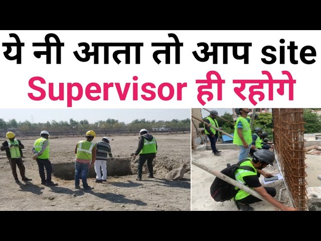 5 duties of site engineer on site | Civil Engineer basic knowledge | steel & concrete work