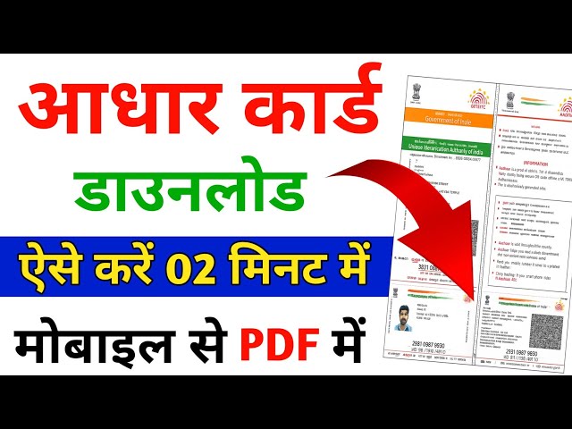 Aadhaar Card Download Online 2026 | How to Download Aadhaar Card in PDF via Mobile