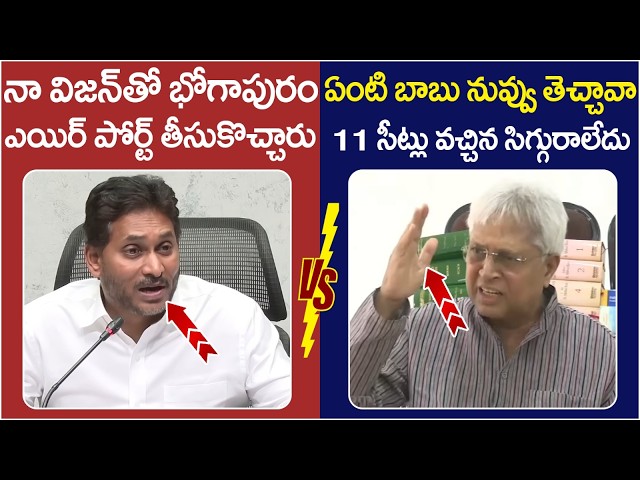 Undavalli Arun Kumar Solid Counter to YS Jagan | Bhogapuram Airport | Chandrababu | AP Politics