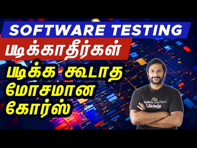Software Testing படிக்காதீர்கள் - படிக்க கூடாத மோசமான கோர்ஸ் - Software Testing Training in Chennai