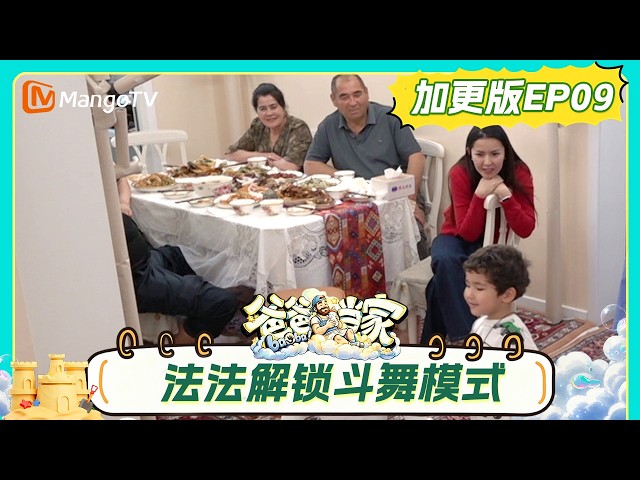 [CC]FULL《爸爸当家第五季》加更版第9期：庆庆闻闻乐悠猫咪洗护岗前培训，三三力安交换食物计划｜Daddy at Home S5｜MangoTV