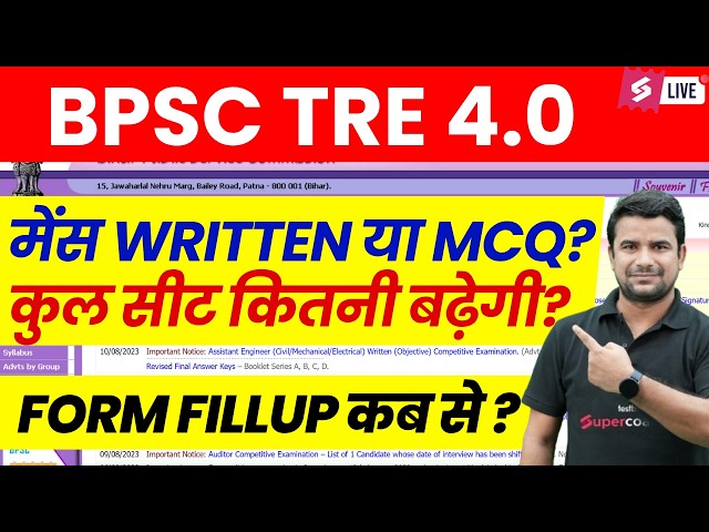 BPSC TRE  4.0 Mains Written ? | BPSC TRE 4.0 Latest news | BPSC TRE 4 Vacancy Update | DH Sir