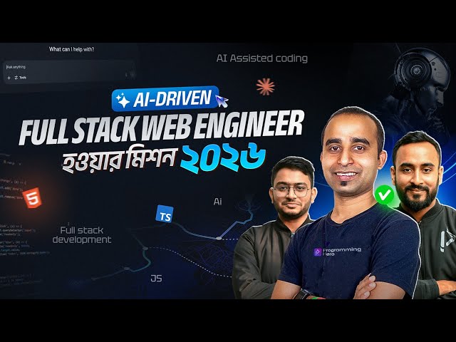 AI Driven Full Stack Web Engineer হবেন যেভাবে।