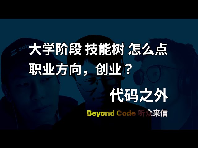 Listener Letter #27: How should I allocate skill points in the university skill tree? What career...