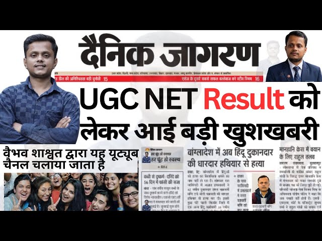 UGC NET Result Kab Aayega? | UGC NET June 2026 Result Date & Latest Update Today | NTA Cut Off 2026