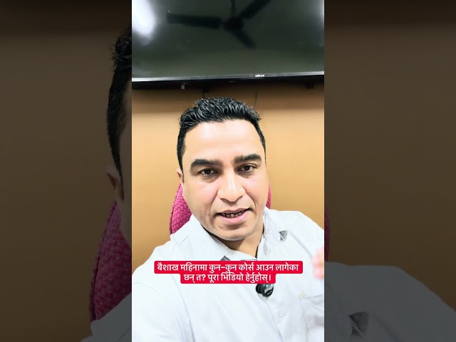 बैशाख महिनामा कुन–कुन कोर्स आउन लागेका छन् त? पूरा भिडियो हेर्नुहोस्। #codeit
