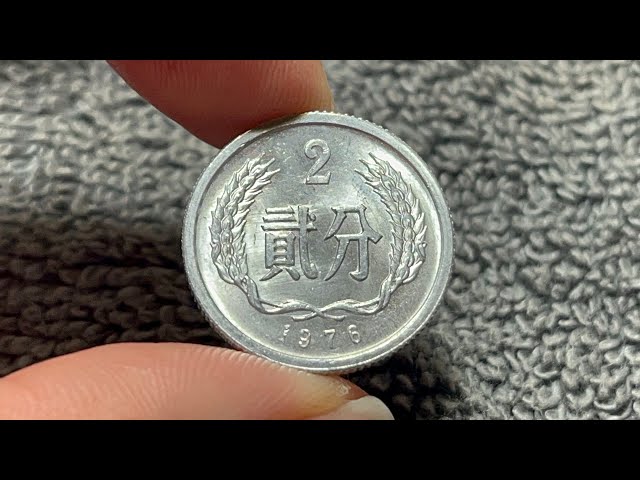 1976 China 2 Fen Coin • Values, Information, Mintage, History, and More