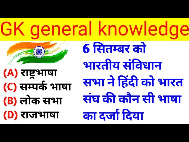 india gk question answer in hindi ? how to gk question || how to make gk questions video for youtube