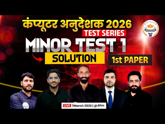 Computer Anudeshak 2026 Minor Test 1 Solution | Most Important Online Class | 1st Paper Solution