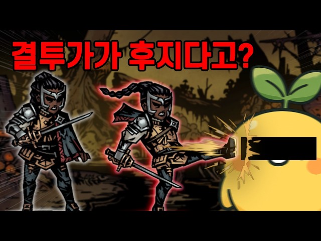 New Hero Duelist... She's Pretty Good When You Use Her Like This! Oof | Darkest Dungeon New DLC