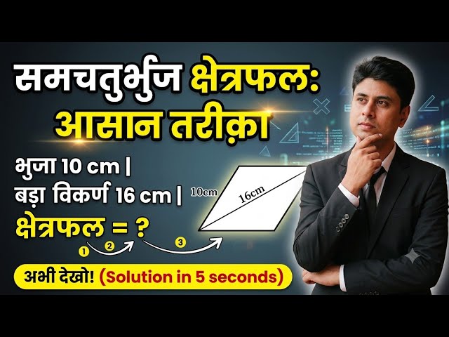 Mensuration for SSC GD || mensuration for bihar ssc exam cgl 4 , inter level || Railway NTPC