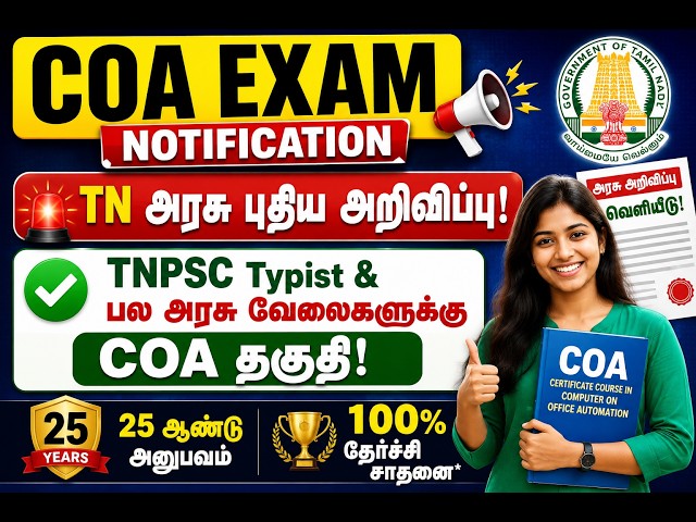 🟨 COA EXAM NOTIFICATION 🚨 TN அரசு புதிய அறிவிப்பு! ✅ TNPSC Typist & பல அரசு வேலைகளுக்கு COA தகுதி!