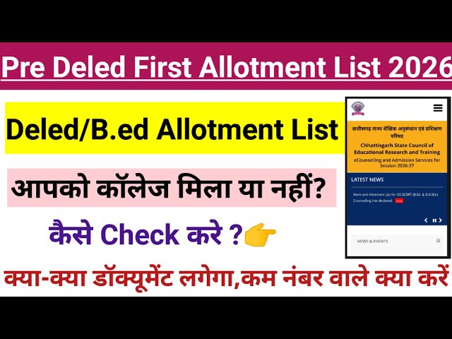 CG Pre Deled First Allotment List 2026 || cG pre b.ed first allotment list kaise dekhe 2026 
