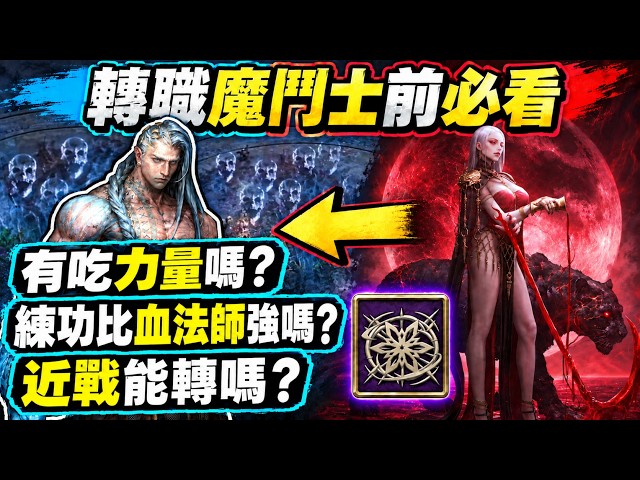 [LineageW] The Ultimate Magic Fighter Class Change Guide! Complete Analysis of Skills, Spell Card...