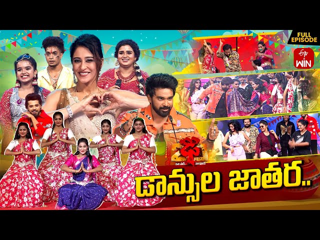 Dhee 20 | Mass Theme| 12th November 2025 | Regena Cassandrra,Vijay Binni | Full Episode | ETV Telugu