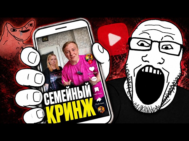VK VIDEO FAMILY CONTENT - TOTAL CRINGE