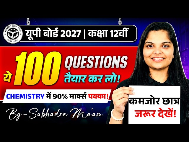 UP Board Class 12 Chemistry: 100 Most Important Questions 🔥| Class 12 Chemistry Questions | Arivihan