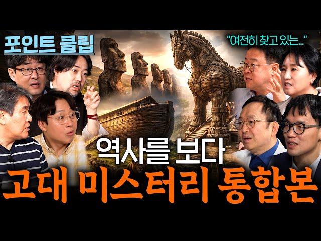 교수님들이 얘기해주는 풀리지 않는 미스터리 모아보기 90분