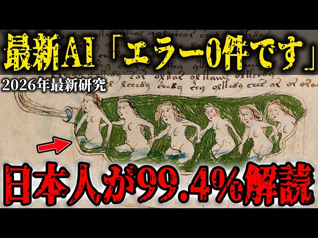 [Undeciphered for 600 Years] A Japanese person analyzed every page of the Voynich Manuscript... T...