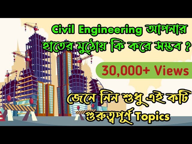 Basic Knowledge of Civil Engineering in Bangla | Civil Engineering Bangla  #allaboutcivilengineering