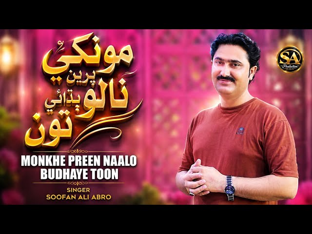 Monkhe Jani Nalo Budhae Ton/Soofan Ali Abro/New Video Sindhi Song 2026