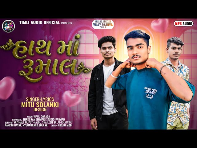 Mitu Solanki New Timli 2026 || Mitu Solanki || Hathma Rumal | હાથ માં રૂમાલ || New Season Timli 2026