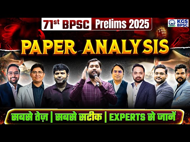 71st BPSC Prelims 2025 Paper Analysis | सबसे तेज़ | सबसे सटीक | 71st BPSC Prelims Answer Key KGS