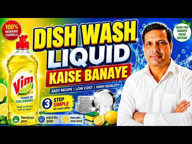 How To Make Dish Wash Liquid | Dishwash Liquid Kaise Banaye | Thick Dish Wash Liquid Formula