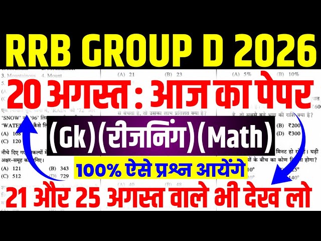 RRB Group D 21 August Paper Question | RRB Group D Exam Analysis Today | gkreasoningmath 1st Shift 