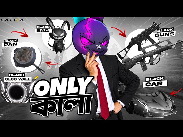 শুধু কালো রঙ এর ITEMS নিয়ে র‍্যাংকে চ্যালেঞ্জ 😱 ONLY BLACK COLOR CHALLENGE 😵