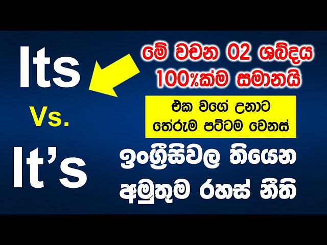 Its vs. It’s | Learn the Difference in Sinhala