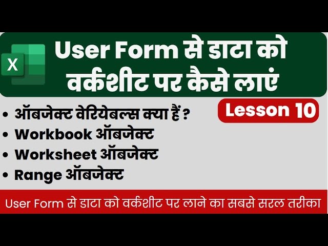 How To Transfer Data From UserForm To Worksheet | Workbook Object | Worksheet Object | Range Object