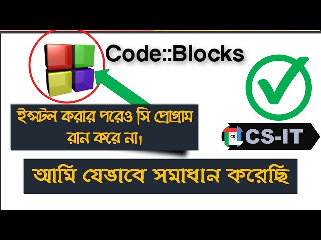Fix compiler problem to run c program on Code::Blocks || কোড ব্লকসে সি প্রোগ্রাম রান করেনা: সমাধান