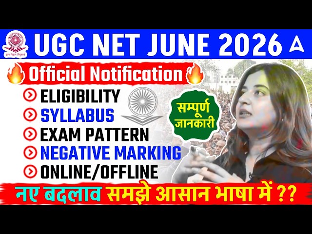 UGC NET 2026 Application Form | UGC NET Syllabus, Eligibility, Exam Pattern & Required Documents