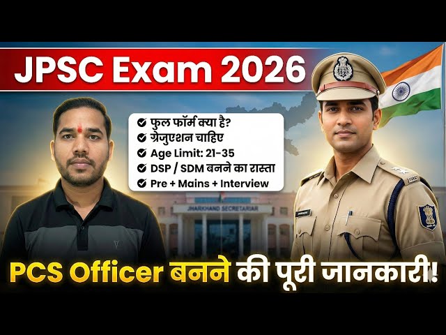 JPSC Exam 2026 Full Guide | JPSC Full Form, Eligibility, Age Limit & Exam Pattern 