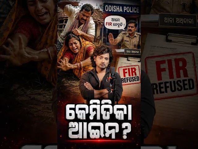 Court Order Ignored! Woman Attacked & Police Refuse FIR in Odisha 🚨