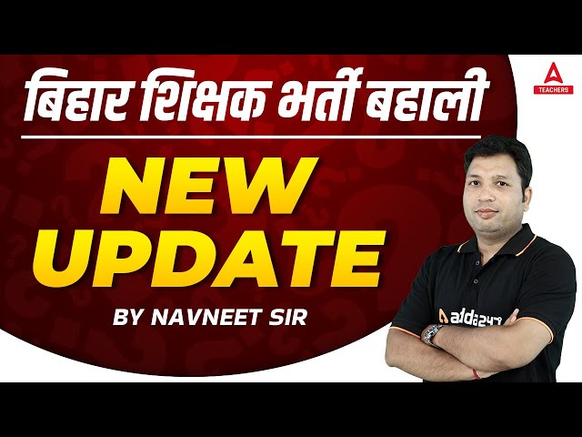 BIHAR TEACHER 7th Phase Latest News | BIHAR TEACHER VACANCY 2023 | NEW UPDATE🔥😱