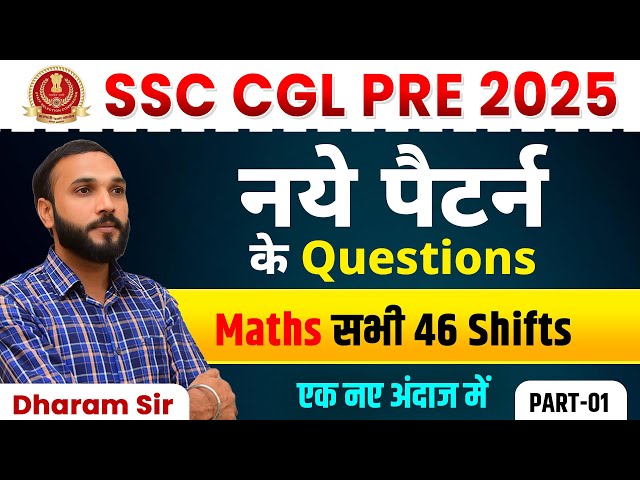 SSC CGL Pre 2025 | SSC CGL 2026 | नए पैटर्न के Questions | Maths सभी 46 Shifts | Part-1 | Dharam Sir