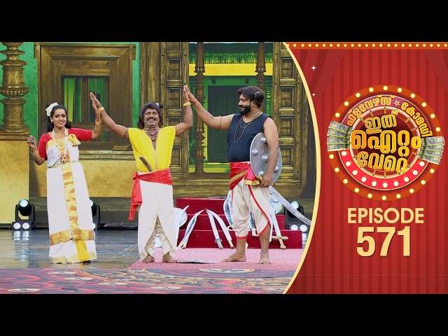 Ithu Item Vere | Comedy Show | Ep#571