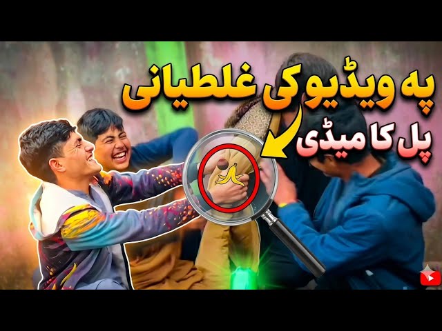 ​Dosmar Banda Part 3 | Swabi Plus Vines New Funny Video 2026 | Pashto Comedy