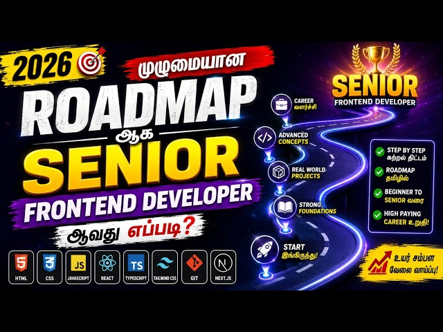 2026-ல் SENIOR Frontend Developer ஆக Complete Roadmap 🔥 HTML, CSS, JavaScript, React, Nextjs | Tamil