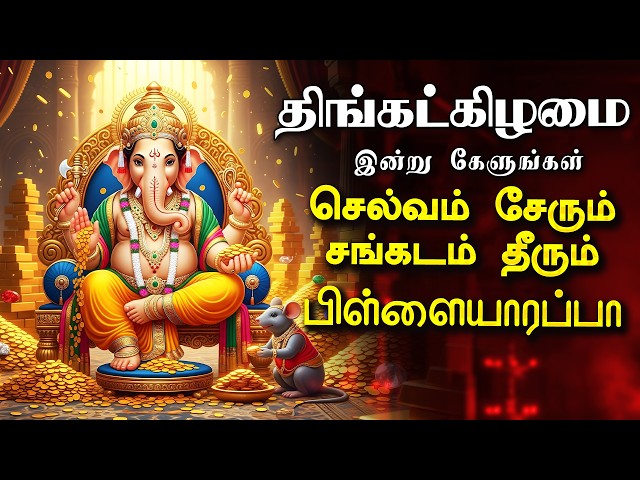 🔴LIVE SONG வியாழக்கிழமை கேட்க வேண்டிய விநாயகர் பாடல் சங்கடஹரனே விநாயகா Vinayagar Tamil Song