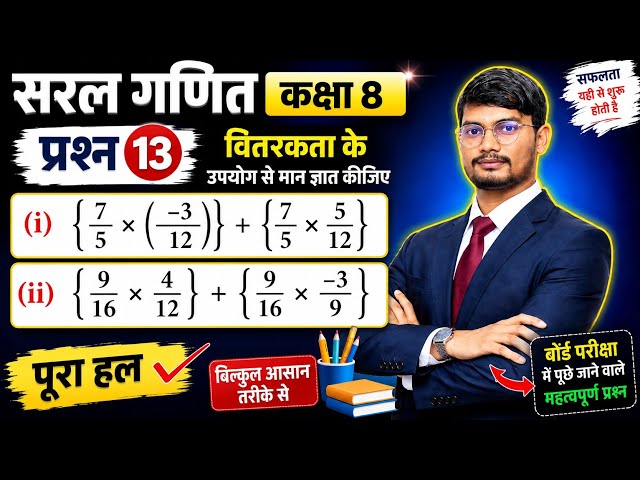 Find the value using the distributive property | Question 13 (i) (ii) | Easy Math Class 8 | ✅✍️ #...