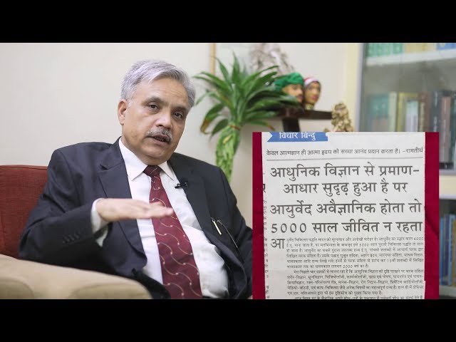 Ep 2   Ayurveda, a Pseudo Science