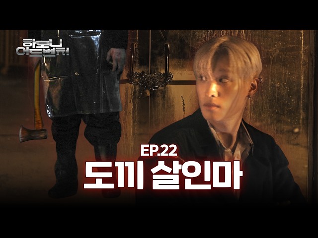 [#P1WhatAreYouDoing] Harmony Adventure EP.22 | Dead Melody