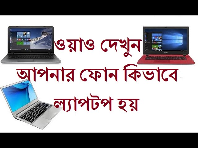 আপনার ফোন ল্যাপটপ হয়ে যাবে App টির মাধ্যমে bangla mobile tips Andromium os