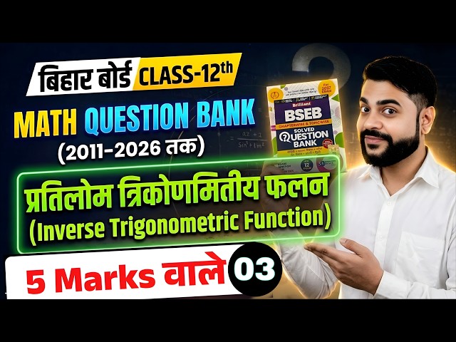 Maths Question Bank Solution Class 12th ||Briliiant Question Bank Solution Class 12th Science ||