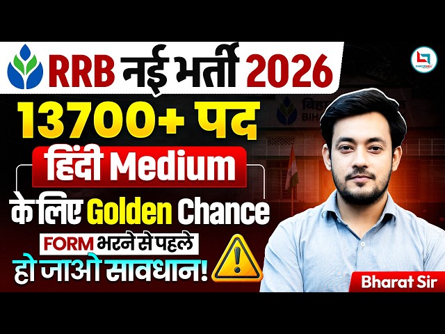 Gramin Bank Recruitment 2026 | RRB New Vacancy | IBPS RRB Notification | Gramin Bank Vacancy 2026